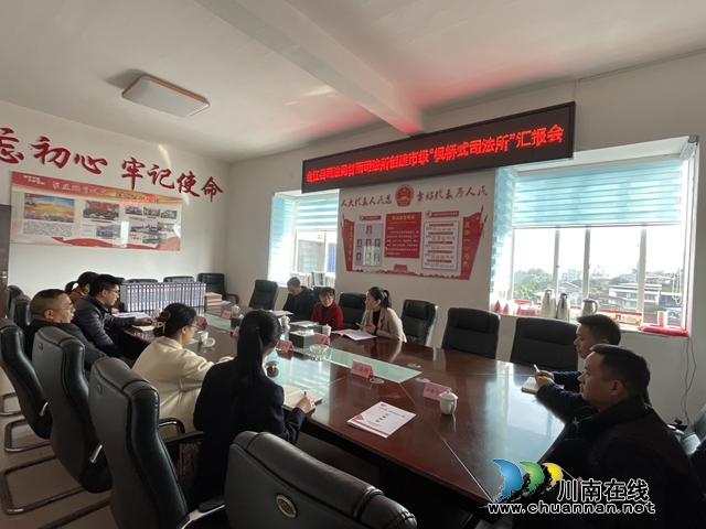 合江县接受市级“枫桥式司法所”检查验收