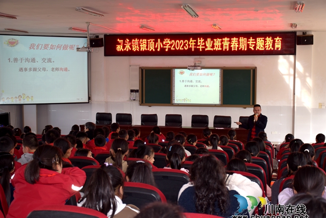 心灵启航，快乐成长｜叙永银顶小学开展毕业班心理健康教育活动