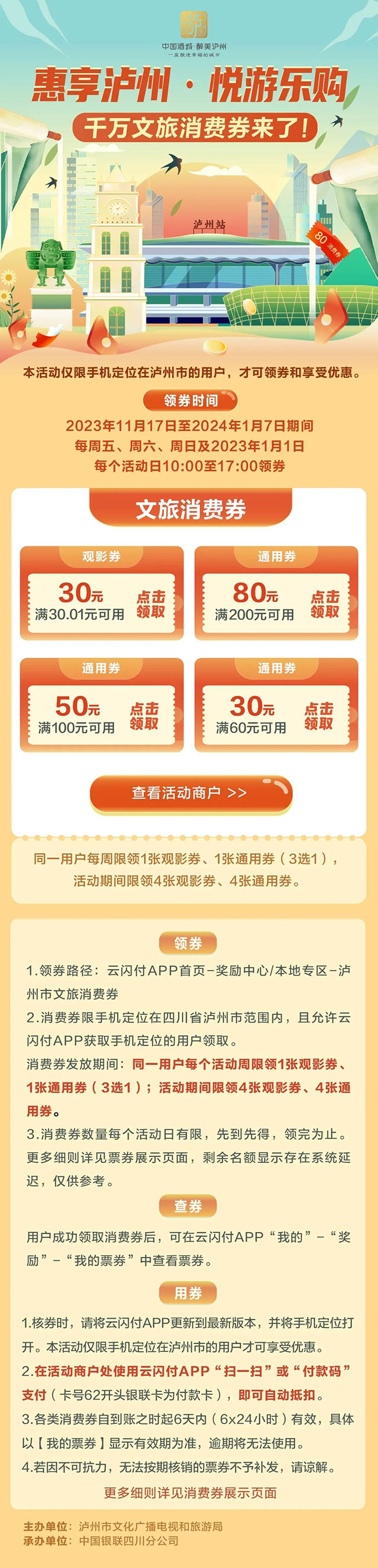 拼手速！“惠享泸州•悦游乐购”文旅消费券正在发放中