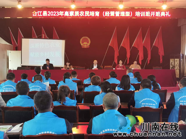 合江县2023年高素质农民培育（经营管理型）培训班开班┃泸州市思原职业培训学校承办