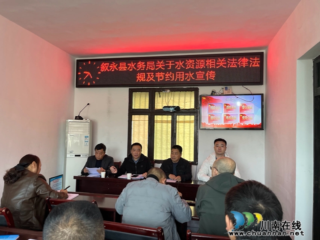 叙永县水务局开展节水普法下基层活动