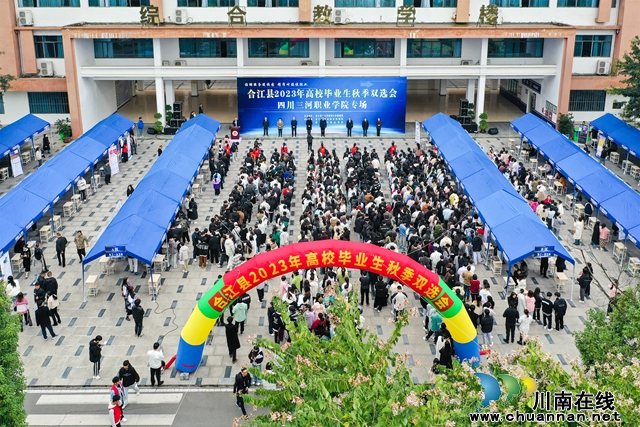 高校秋招早谋划 合江县抢抓就业黄金期