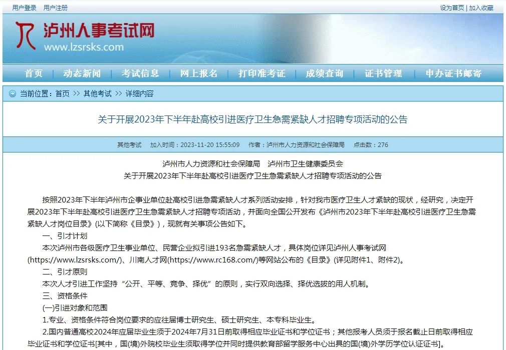即日起报名 | 泸州市各级医疗卫生事业单位、民营企业拟引进193名急需紧缺人才