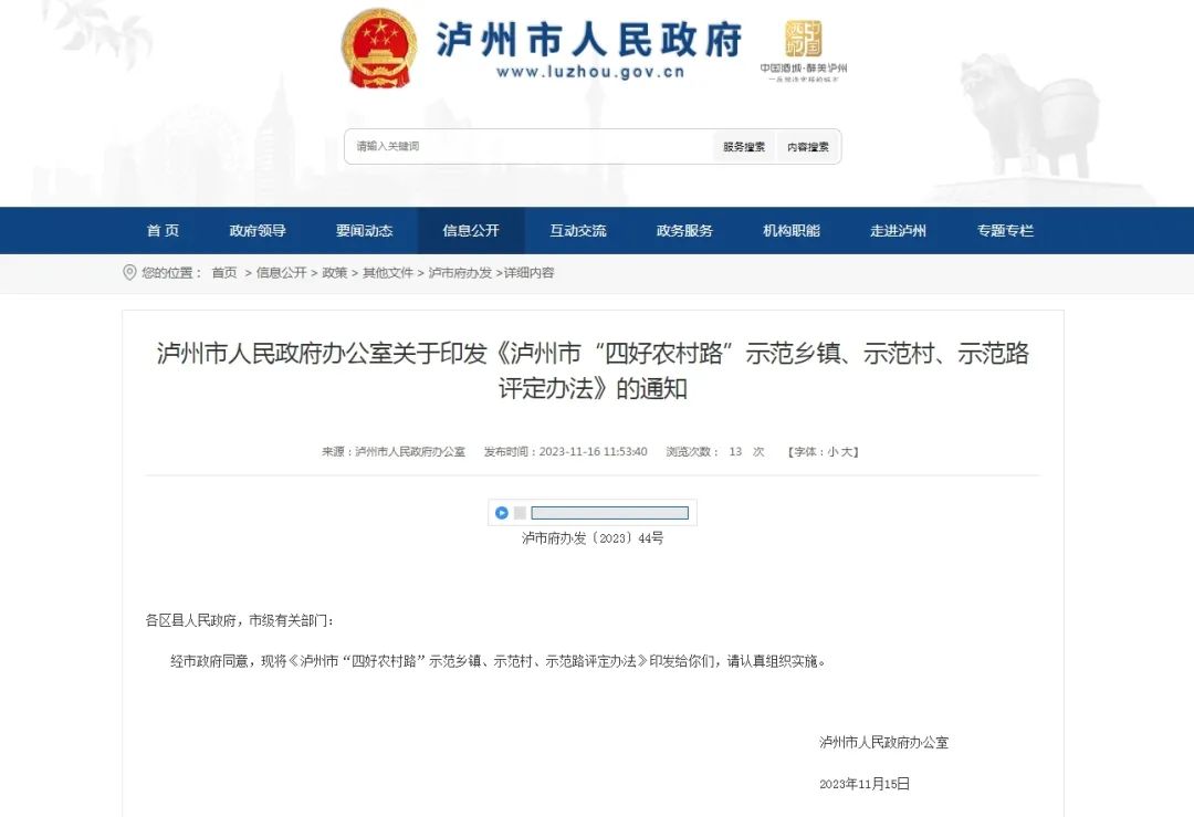 泸州：“四好农村路”最高奖励50万元！