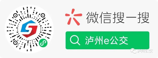 【快捷通勤坐公交(四)】泸州40余条公交线路达城北、龙马大道片区(图4) 微信图片_20231122091614.jpg