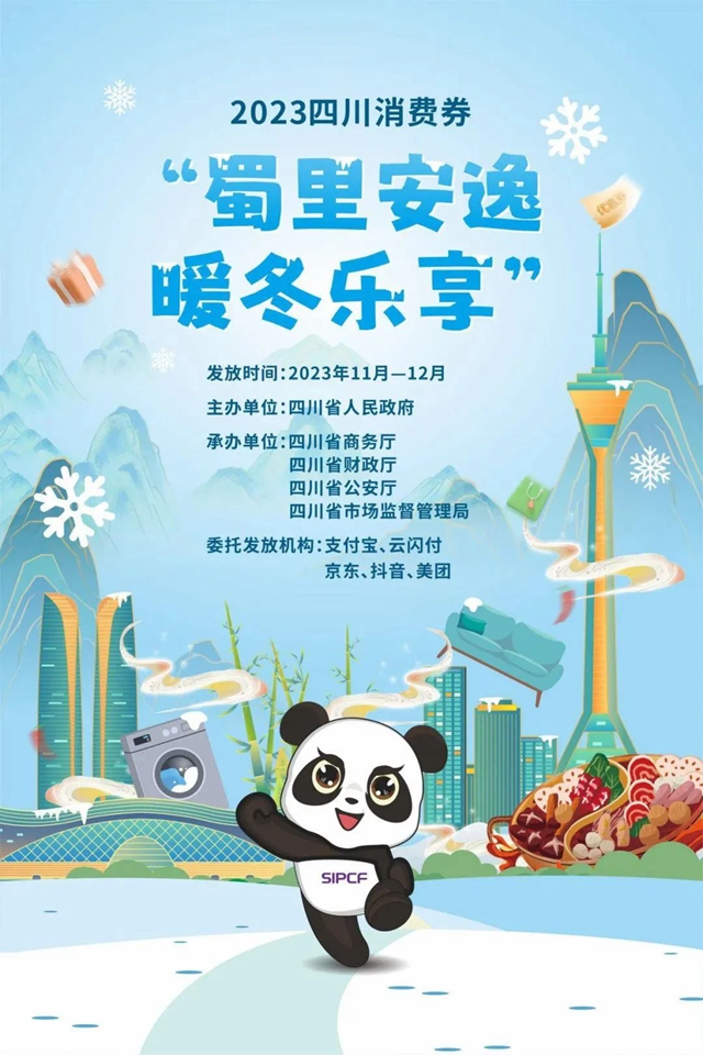 11月24日开抢！四川上亿元消费券来了，领券方式→