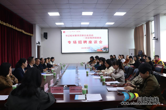 四川三河职业学院：书记校长带头联系企业，访企拓岗促进毕业生高质量就业