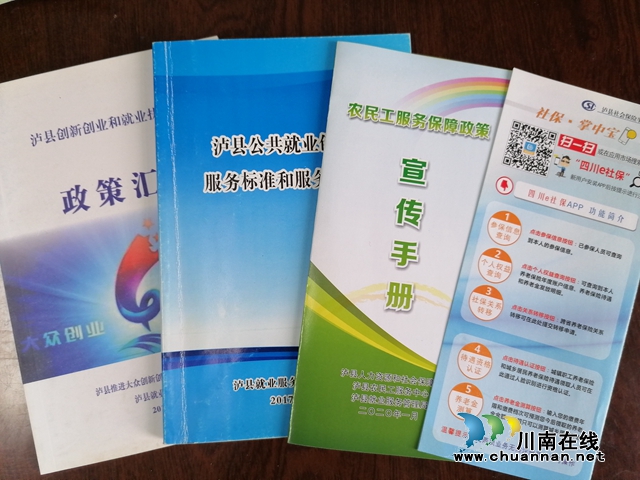 泸县“3+3+3”服务模式入选人社部品牌案例