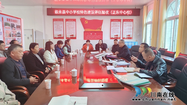 叙永县正东中心校：以特色品牌创建促学校内涵发展