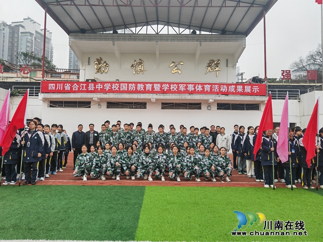 庚续红色血脉 淬炼强军体能 | 合江中学国学·科创基地学生参加2023年泸州市中小学生军事体育运动会