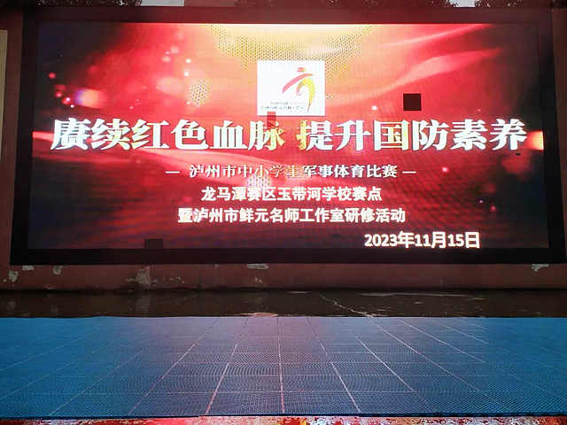 赓续红色基因 提升国防素养| 玉带河学校举行军事体育运动会(图1) nEO_IMG_1.jpg