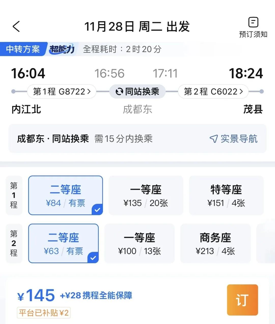 新高铁线路11月28日“发车”!内江人到这些地方更方便了(图1) 发车1.jpg