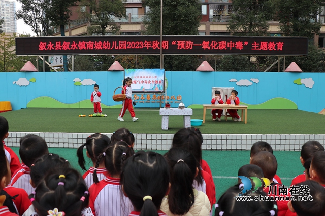 叙永县叙永镇南城幼儿园开展“预防一氧化碳中毒”主题活动