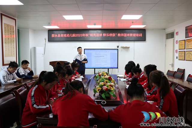 阳光篮球 快乐收获｜叙永县南城幼儿园开展2023年秋期教师篮球技能培训