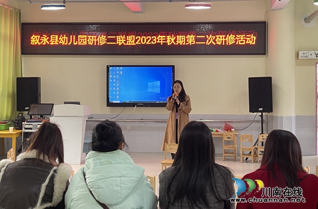 携手相伴，静待花开｜叙永县幼儿园研修二联盟2023年秋期第二次研修活动举行