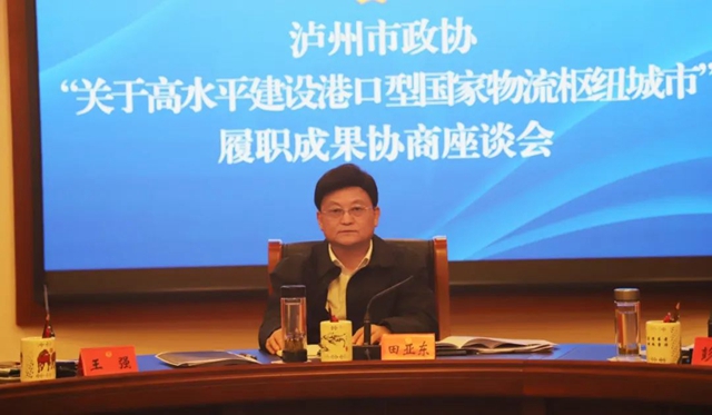 市政协召开“关于高水平建设港口型国家物流枢纽城市”履职成果协商座谈会(图2) 政协2.jpg