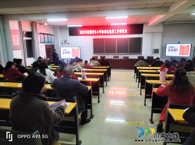 纳溪区龙车镇中心小学召开治理教育乱收费工作会议