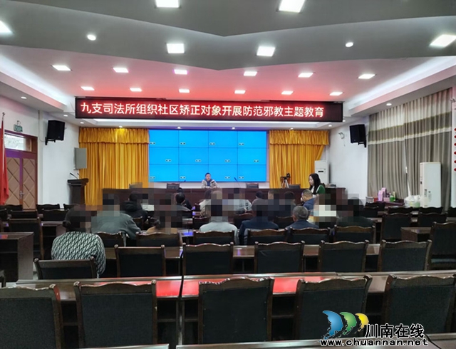 合江县九支司法所：组织社区矫正对象开展防范邪教主题教育