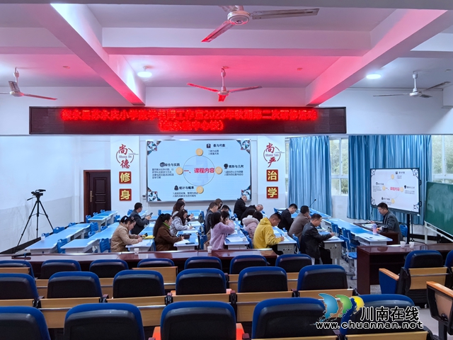 时代催人奋进，使命激励前行丨叙永县苏永庆小学数学名师工作室2023年秋期第二次研修活动在叙永镇中心校开展