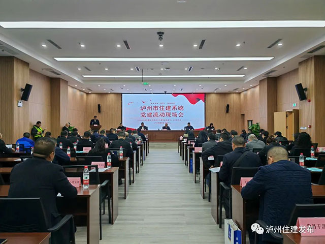 泸州市住建系统党建工作流动现场会召开