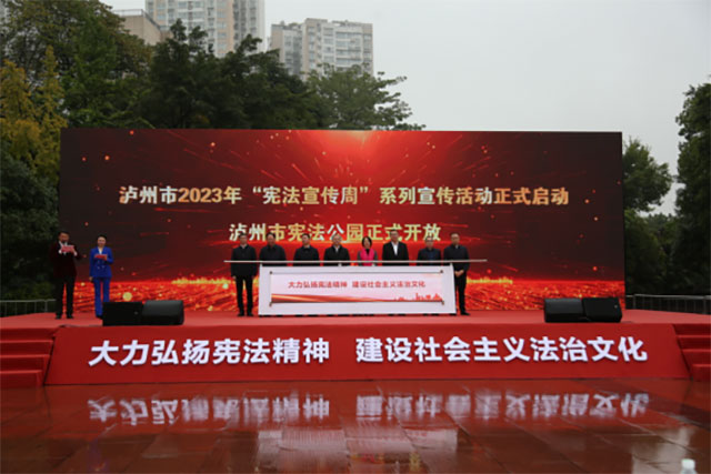 泸州市宪法公园，正式开放！