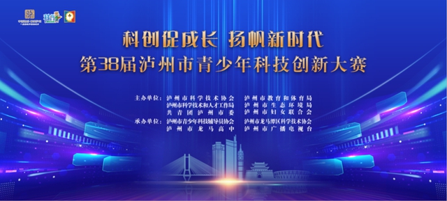 有趣有料，第38届泸州市青少年科技创新大赛来啦！