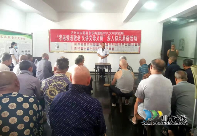 泸州市古蔺县永乐街道新时代文明实践所通过公益活动为老年群众传达新思想.jpg