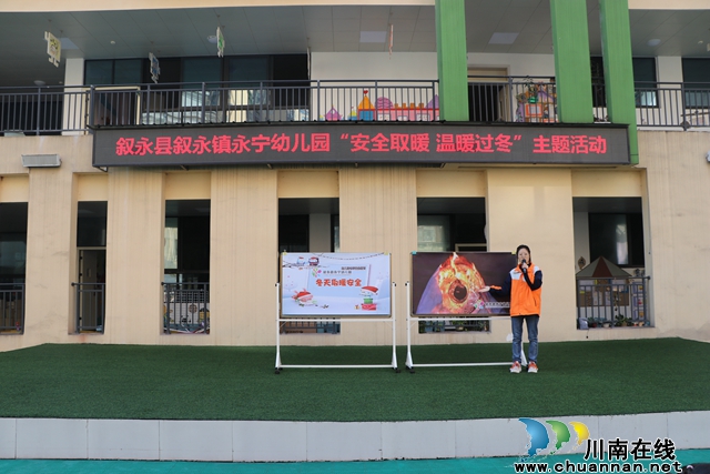 叙永县永宁幼儿园开展“安全取暖 温暖过冬”安全教育