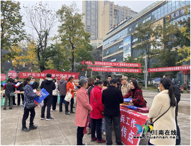 合江县符阳司法所开展“12.4”国家宪法日宣传活动