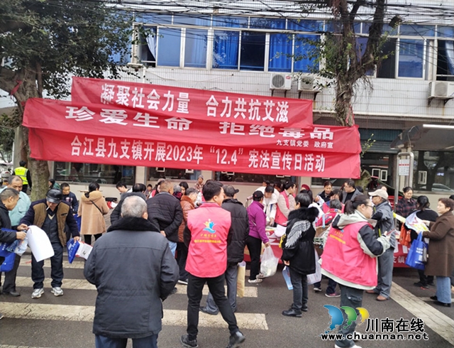 合江县九支司法所开展12.4宪法宣传日活动