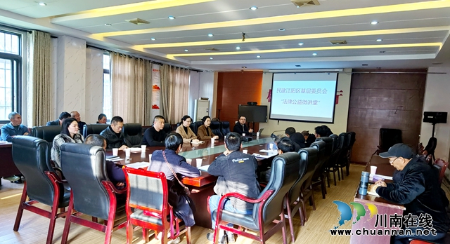 民建江阳区基层委员会 ：“法律公益微讲堂”走进黄舣镇永兴村