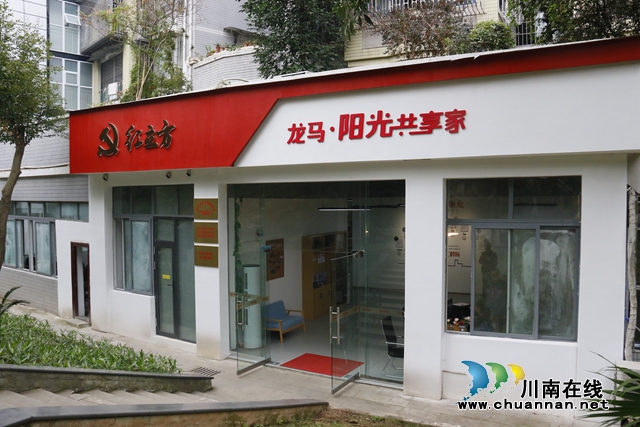 龙马潭： 闲置资源打造成“红立方·阳光共享家”  让居民乐享幸福生活