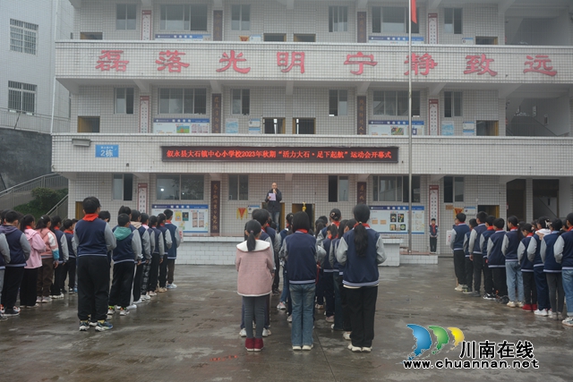 叙永县大石镇中心小学校举行2023年冬季运动会