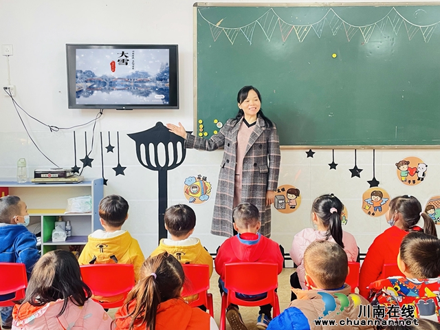 泸县城东幼儿园青龙分园开展“知节气 迎大雪”教育活动
