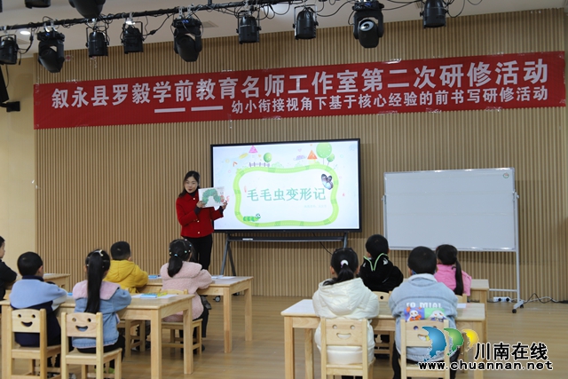 叙永县罗毅学前教育名师工作室举行第二次研修活动  暨开题报告会