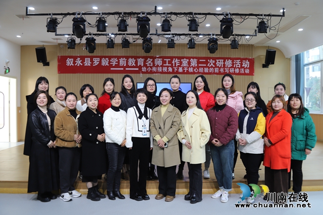 叙永县罗毅学前教育名师工作室举行第二次研修活动暨开题报告会3.JPG
