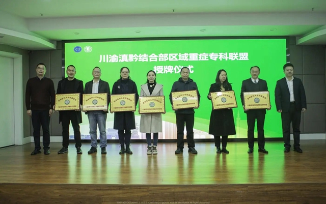 吹响“集结号”!33家单位加入专科联盟(图7) 微信图片_20231208093248.jpg