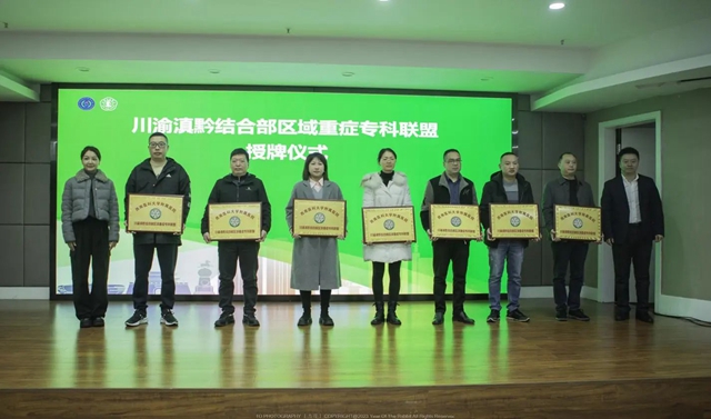 吹响“集结号”!33家单位加入专科联盟(图8) 微信图片_20231208093254.jpg