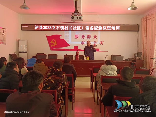 泸县立石镇开展常备应急队伍综合培训活动