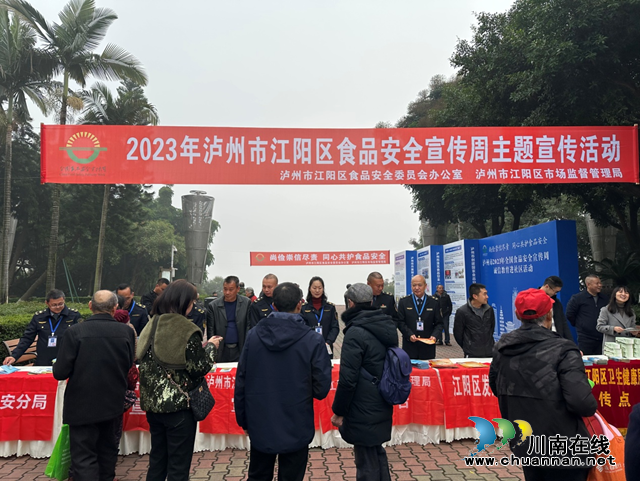 江阳区开展2023年食品安全宣传周活动