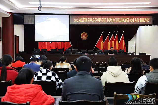 泸县云龙镇举办2023年宣传信息联络员培训班