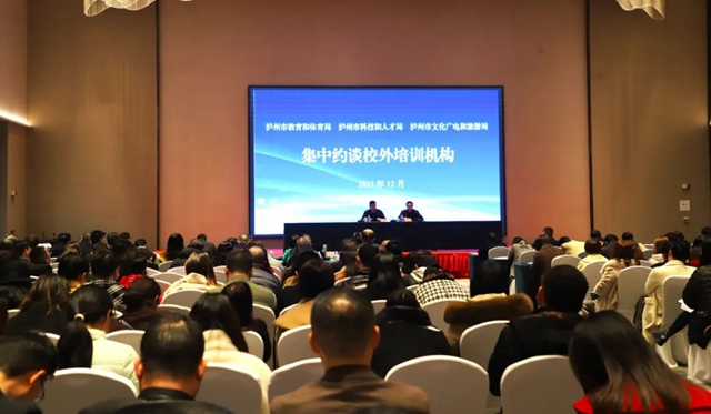 泸州市组织召开校外培训执法能力提升专题培训会