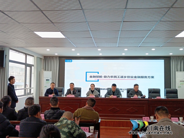 建行泸县支行客户经理朱波（左一）为泸县返乡入乡创业明星、明星企业讲解《金融赋能-助力农民工返乡创业金融服务方案》.jpg
