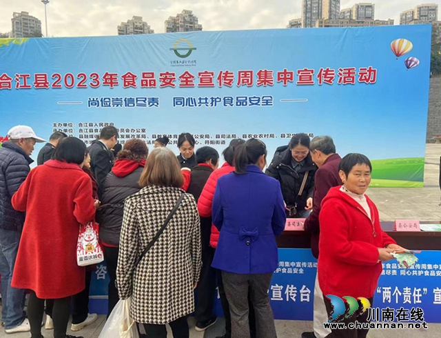 合江县司法局积极参与食品安全宣传周活动