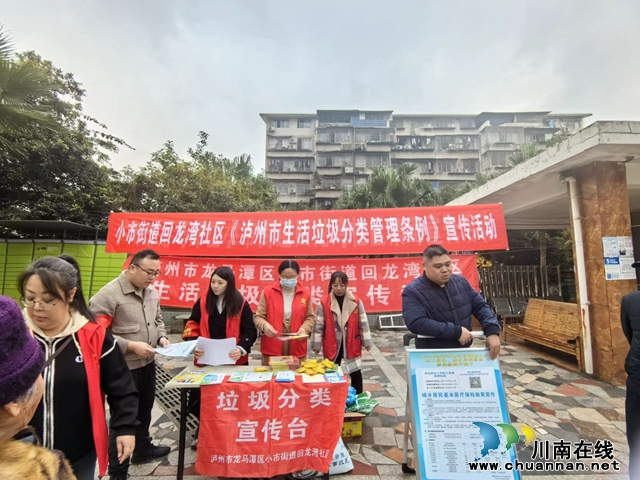 龙马潭区小市街道回龙湾社区开展《泸州市生活垃圾分类管理条例》宣传活动