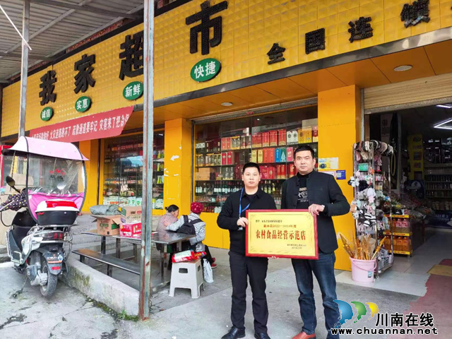 强化示范引领，叙永县市场监督管理局为23家“农村食品经营示范店”授牌