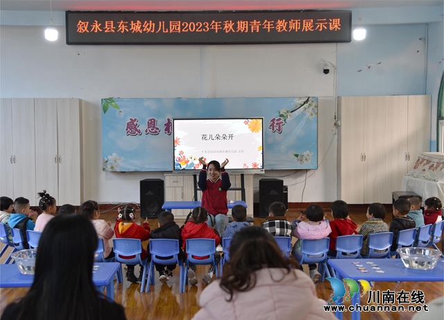 汇聚青春力量，展示课堂风采 | 叙永县东城幼儿园开展青年教师展示课活动