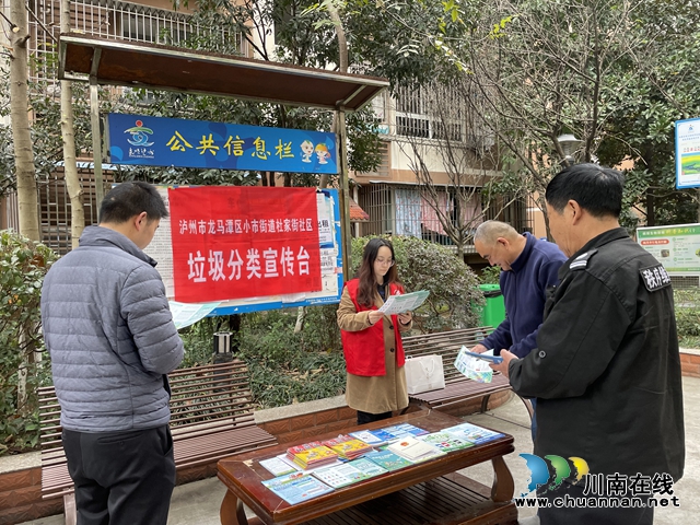 龙马潭区小市街道杜家街社区开展垃圾分类进小区宣传活动