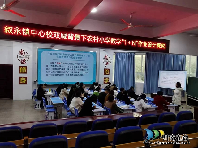 “研”之凿凿 行之灼灼 | 叙永县叙永镇中心校“双减”推行中的体验式数学教学研讨