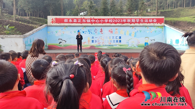 运动点燃童心，一起奔向未来 | 叙永县正东中心校开展2023年秋季运动会